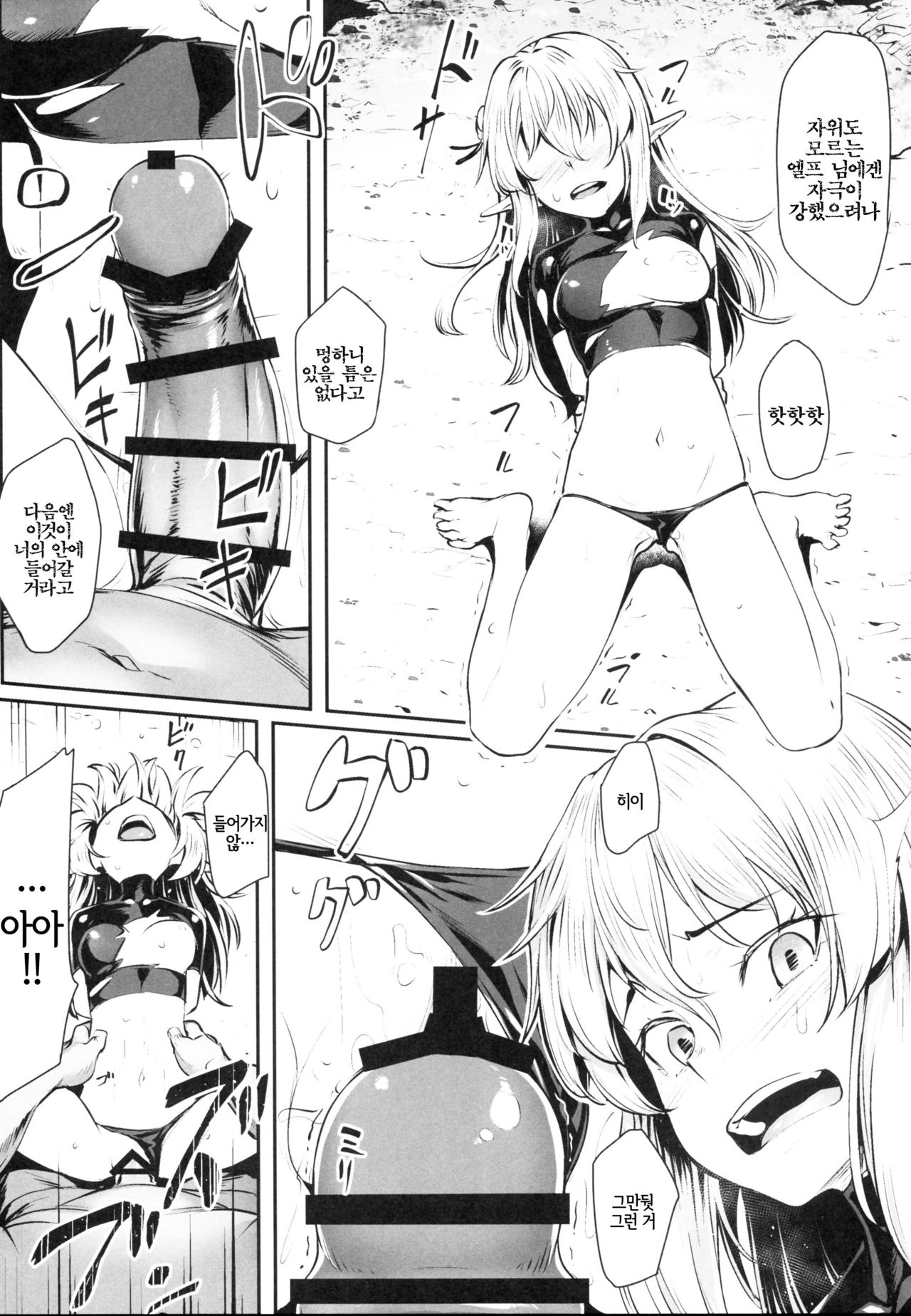 Orc ni Torawareta Elf wa | 오크에게 붙잡힌 엘프는 page 11 full