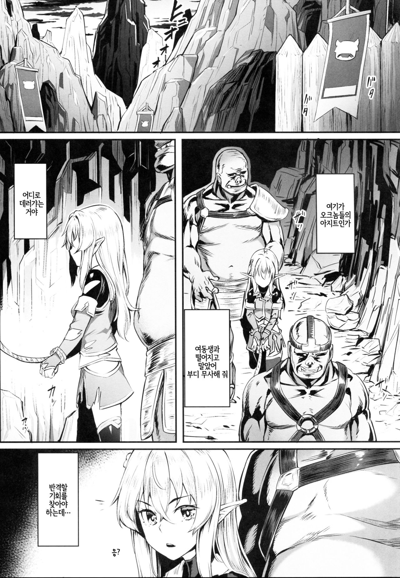 Orc ni Torawareta Elf wa | 오크에게 붙잡힌 엘프는 page 5 full