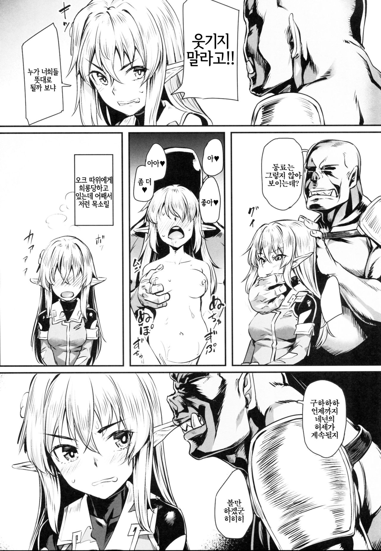 Orc ni Torawareta Elf wa | 오크에게 붙잡힌 엘프는 page 7 full