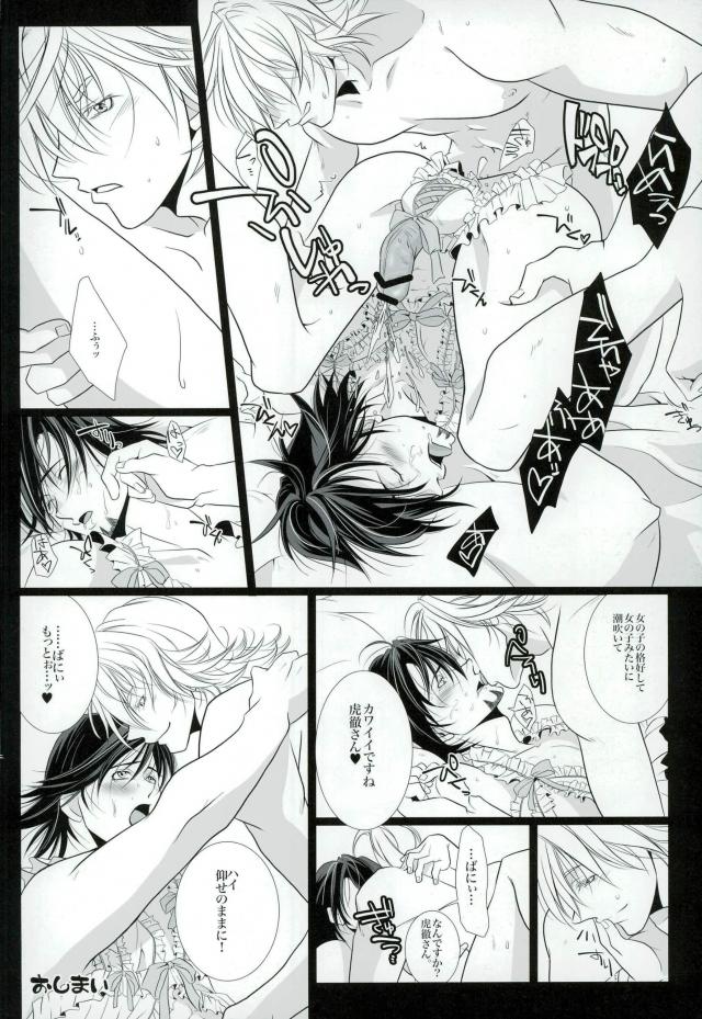 濡れ堕ちる虎~潮吹き雌堕ち合同誌~ page 11 full