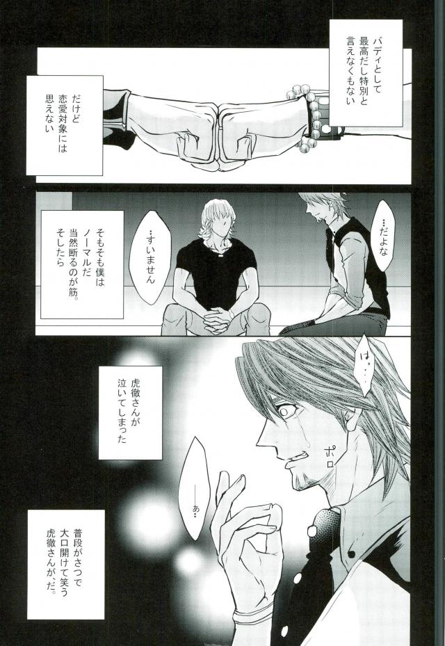 濡れ堕ちる虎~潮吹き雌堕ち合同誌~ page 12 full