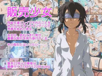 [Yokotaya] Hanbai Shoujo (Sword Art Online) cover