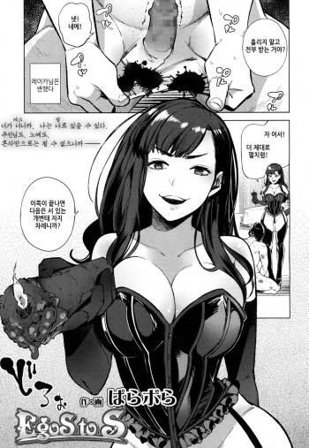 [Parabola] EgoS to S (Girls forM Vol.15) [Korean] [Digital] cover
