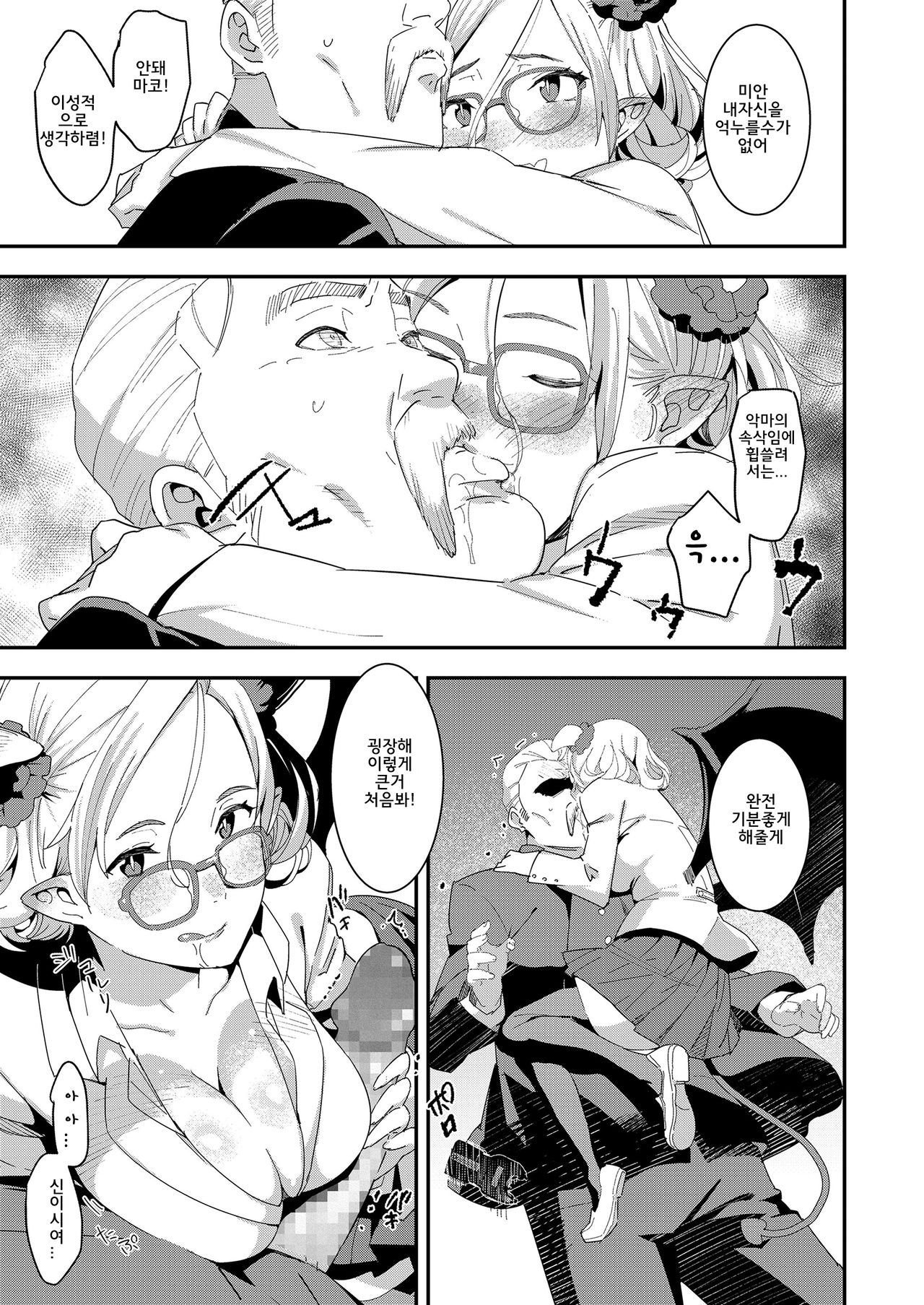 Devil Mako | 데빌마코 page 10 full