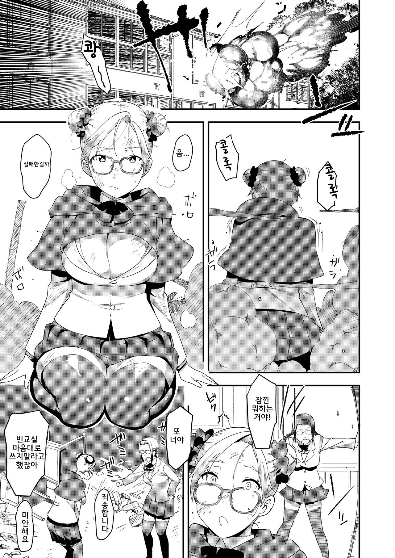 Devil Mako | 데빌마코 page 6 full