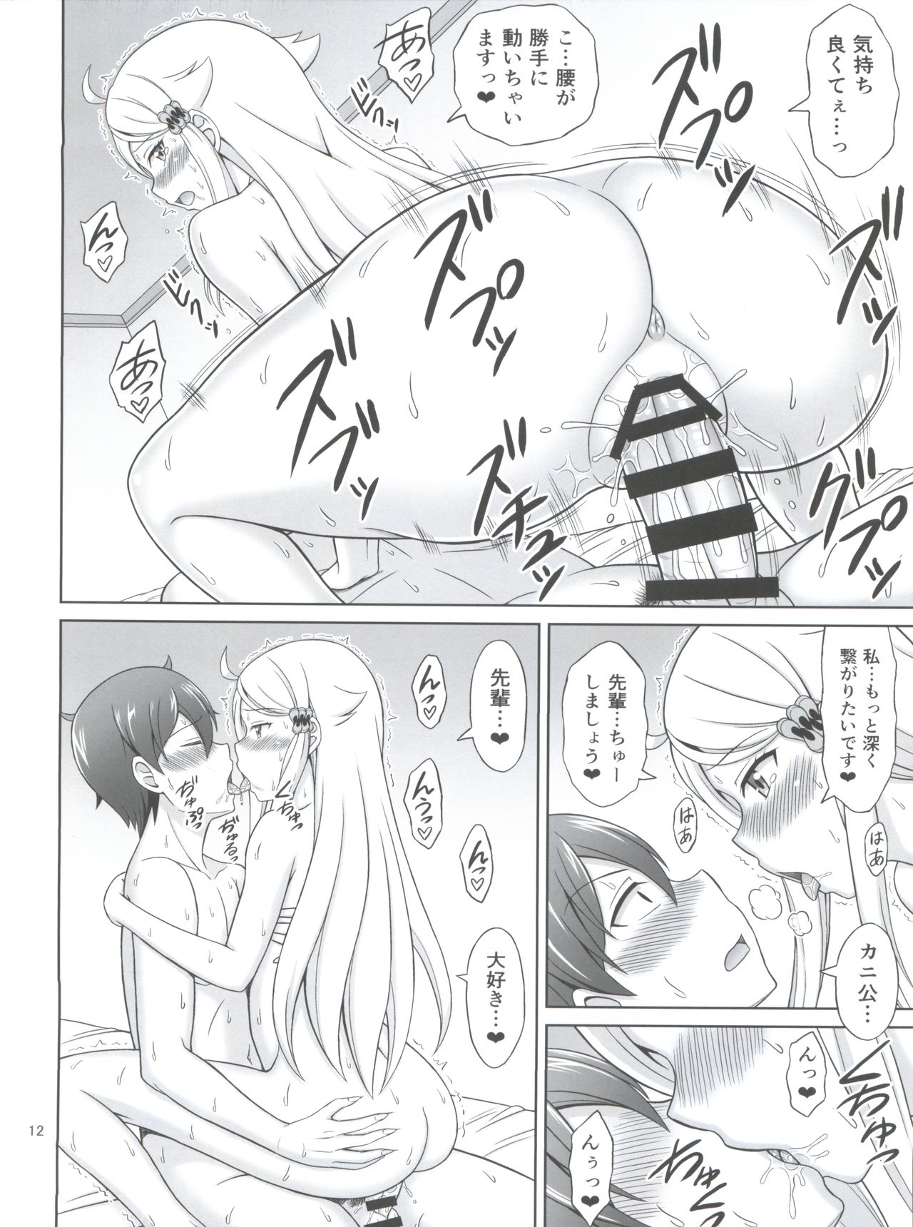 SeFri sae Ireba Ii. page 12 full
