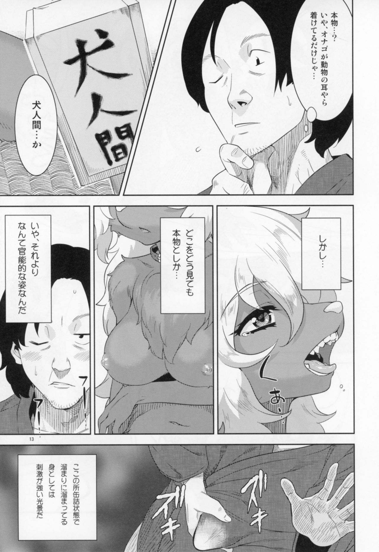 Kemono Misemono Tokoro Kirawazu page 12 full
