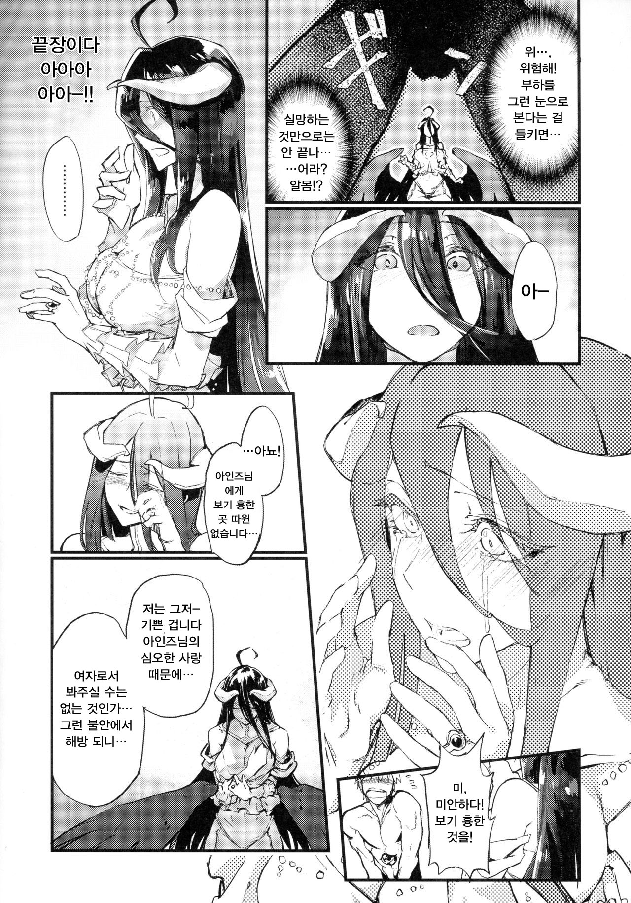Ainz-sama no Oyotsugi o! page 11 full