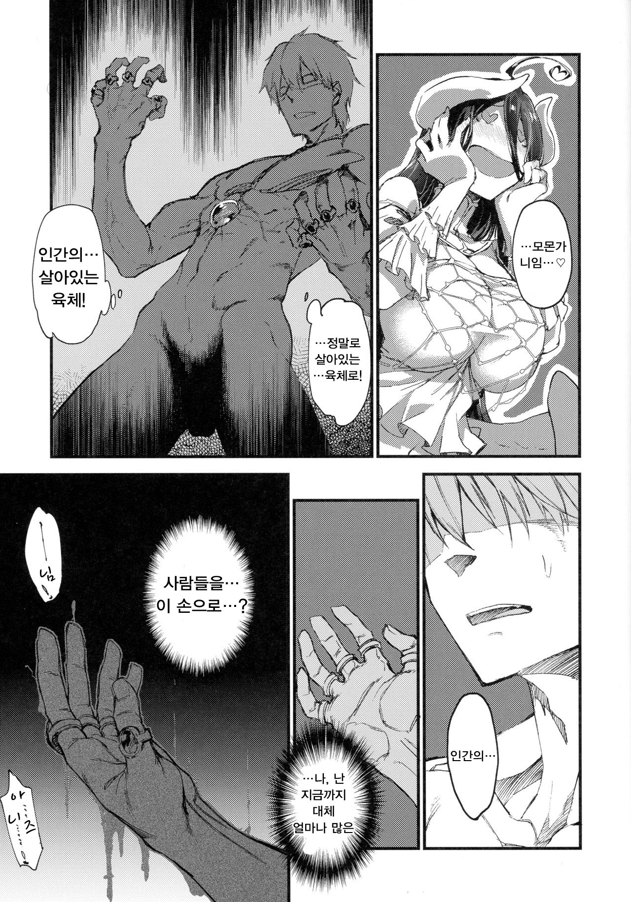 Ainz-sama no Oyotsugi o! page 8 full