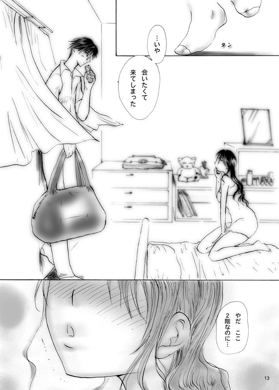 Ai no Iiwake page 11 full