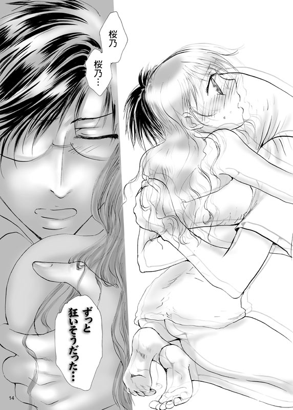 Ai no Iiwake page 12 full