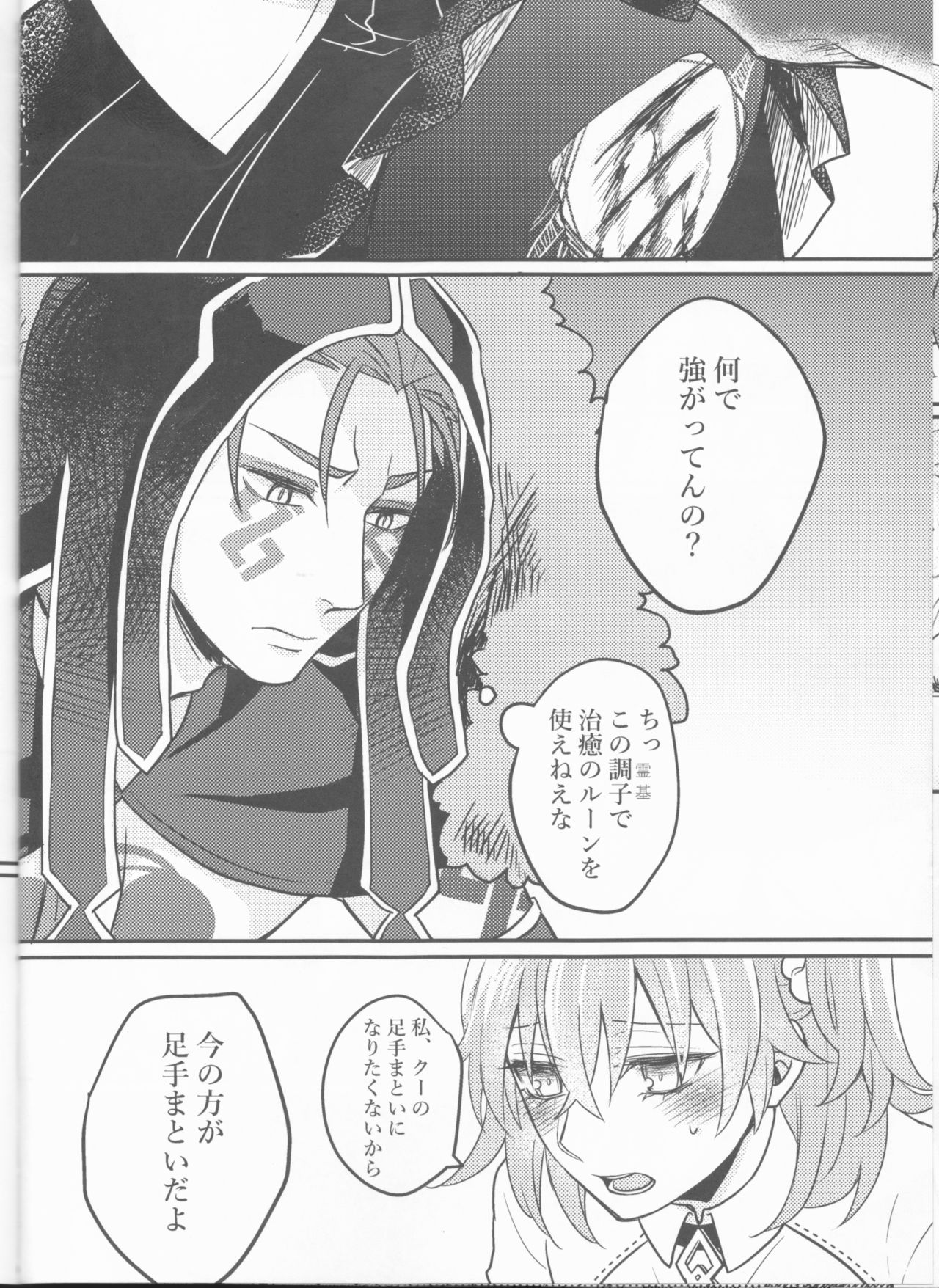 Tatta Futari no Senso page 7 full