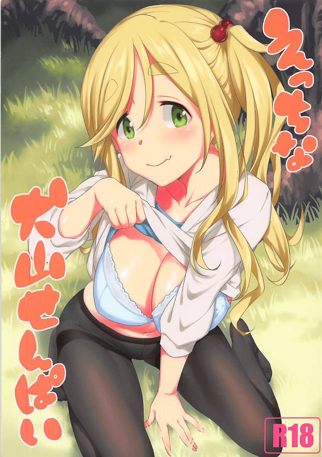 Ecchi na Inuyama Senpai page 1 full