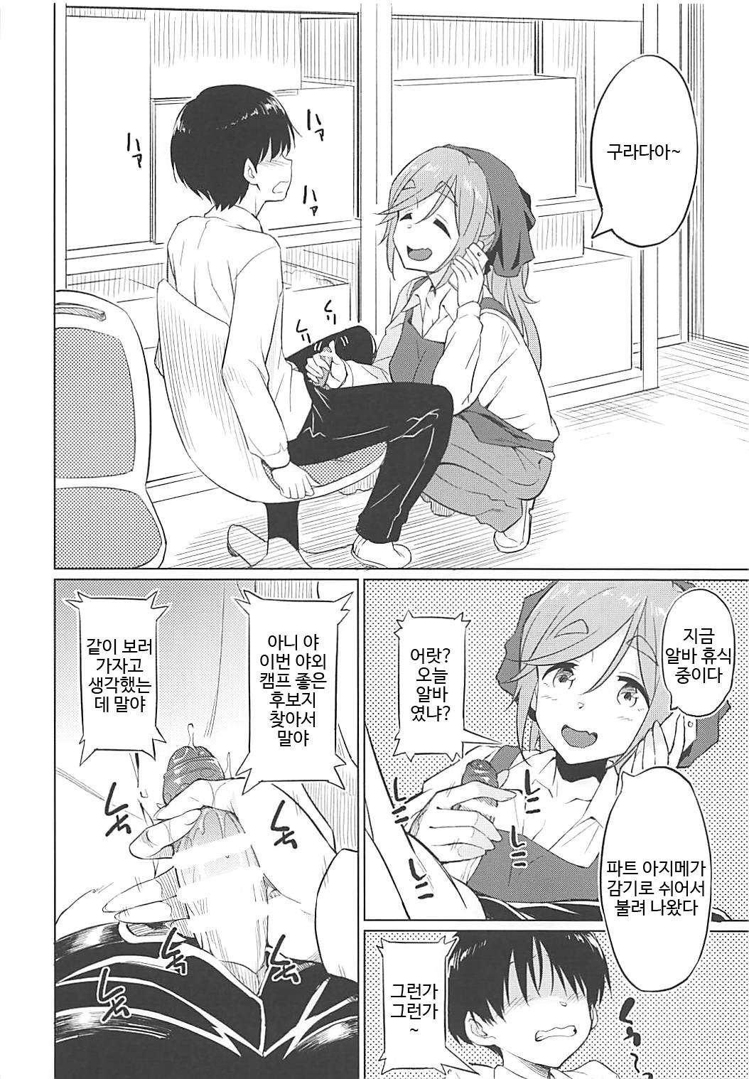 Ecchi na Inuyama Senpai page 5 full
