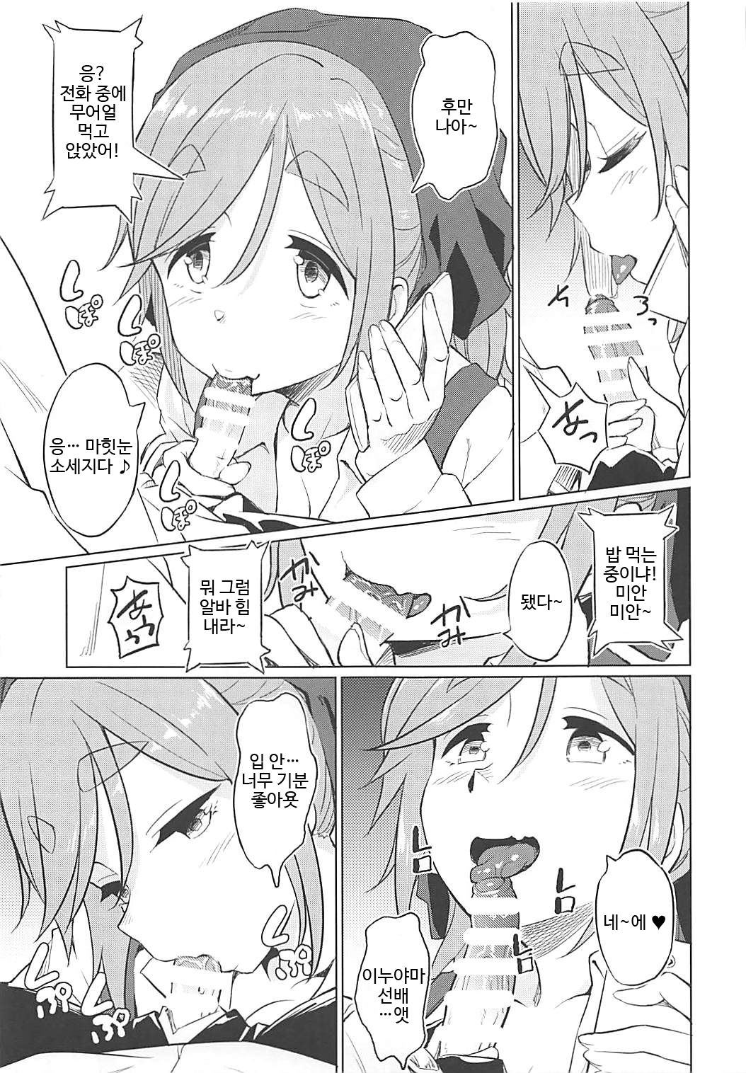 Ecchi na Inuyama Senpai page 6 full