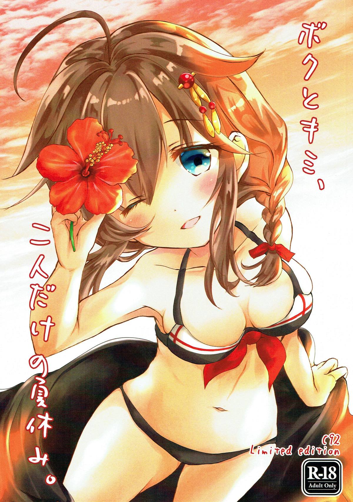 Boku to Kimi, Futari dake no Natsuyasumi. page 1 full