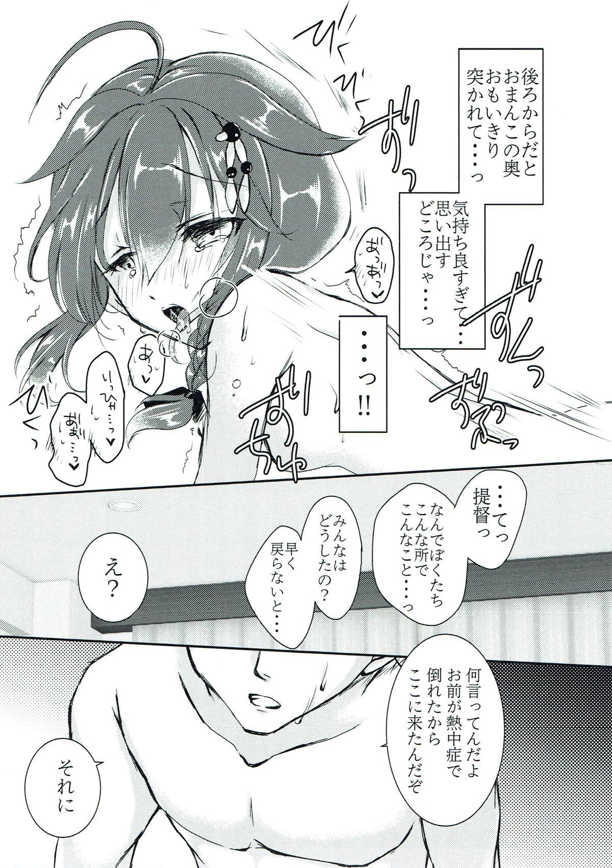 Boku to Kimi, Futari dake no Natsuyasumi. page 6 full