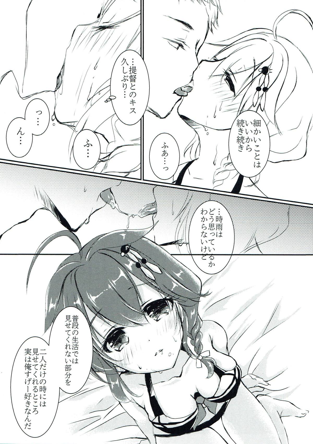 Boku to Kimi, Futari dake no Natsuyasumi. page 8 full