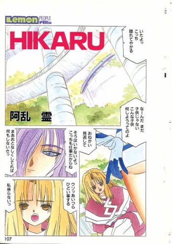 [Aran Rei] HIKARU (Lemon People 1997-11 Vol. 236) cover