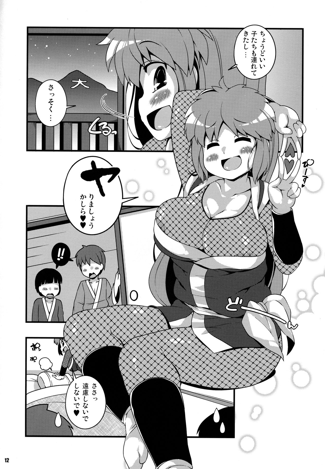 Yae-chan no Tabi Nikki page 11 full