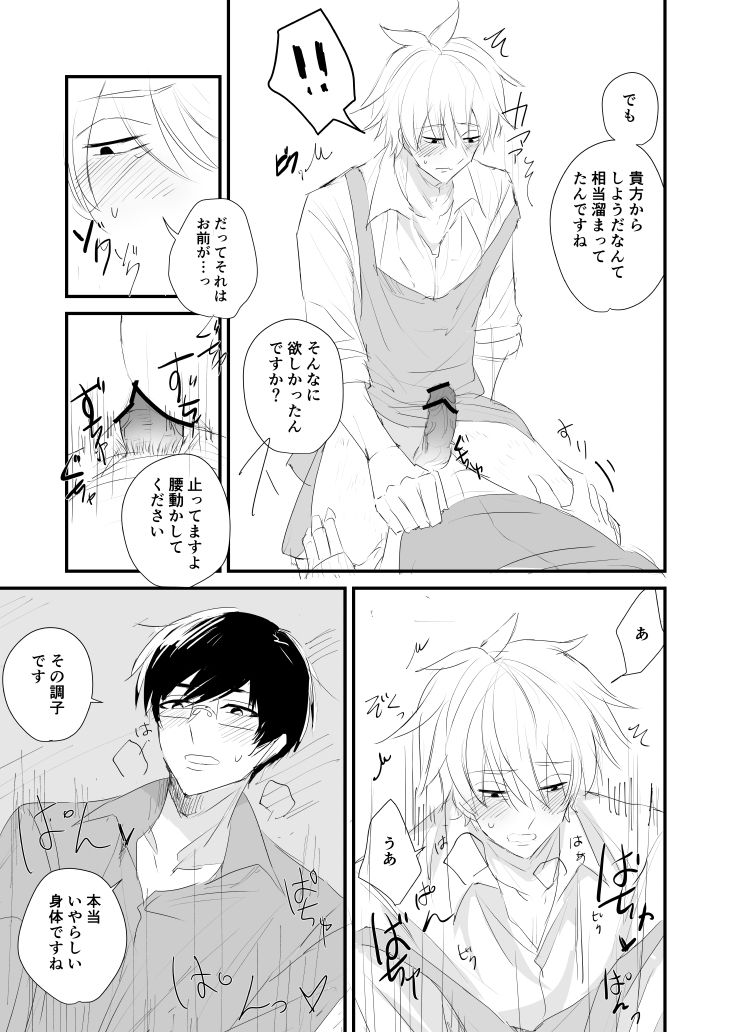 シオイナ ご無沙汰R18漫 page 11 full
