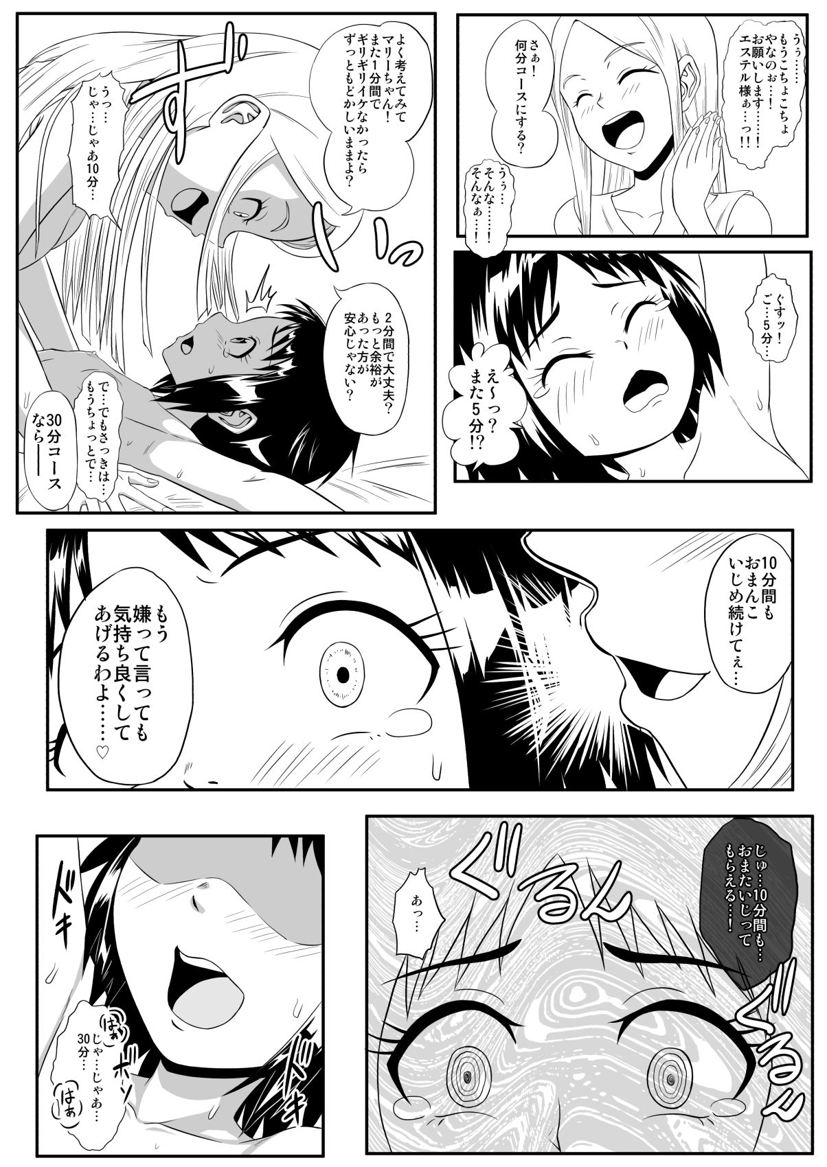 Kusuguri Oujo page 12 full