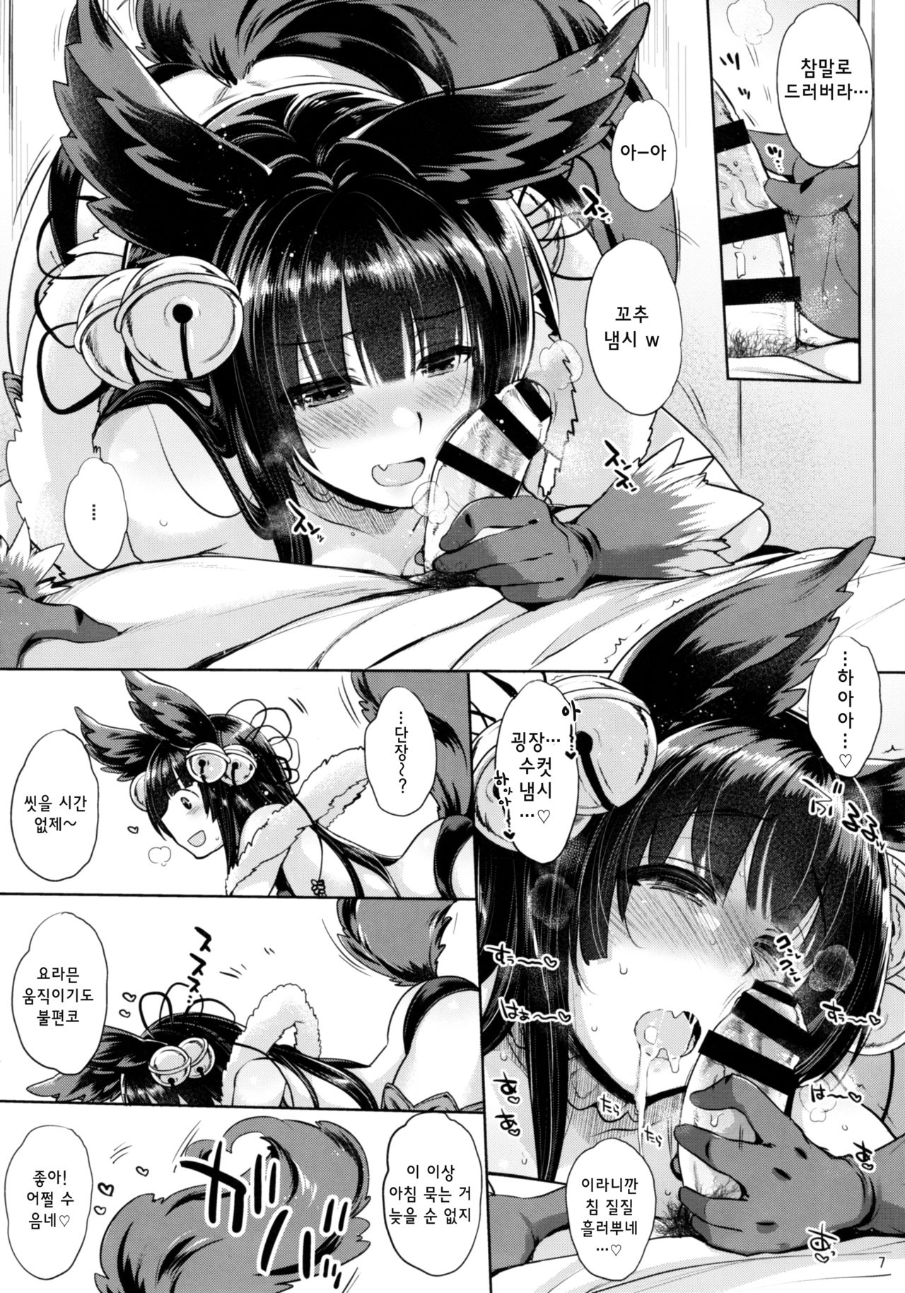 Kyou no Yuel | 오늘의 유엘 page 7 full