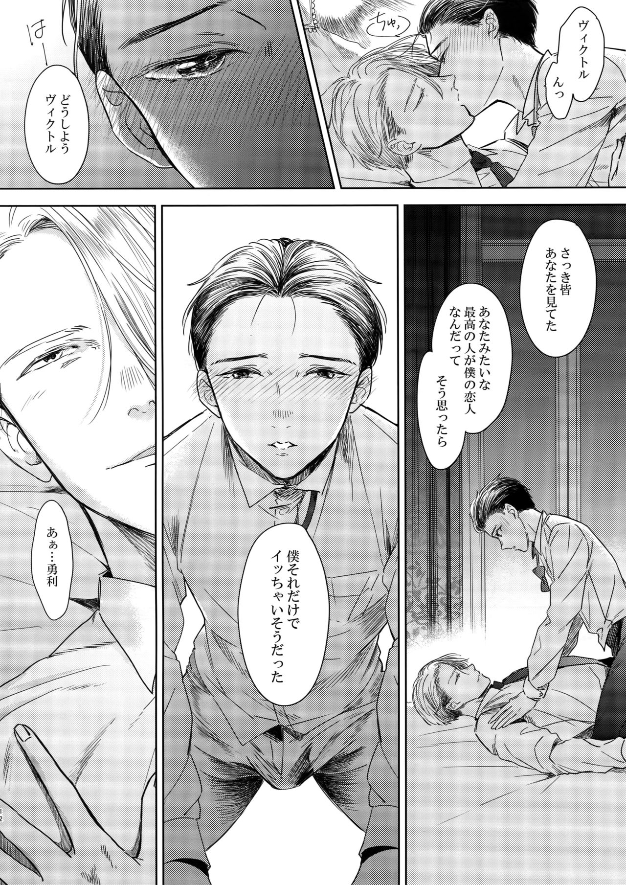 Ichiryu no Otoko page 11 full