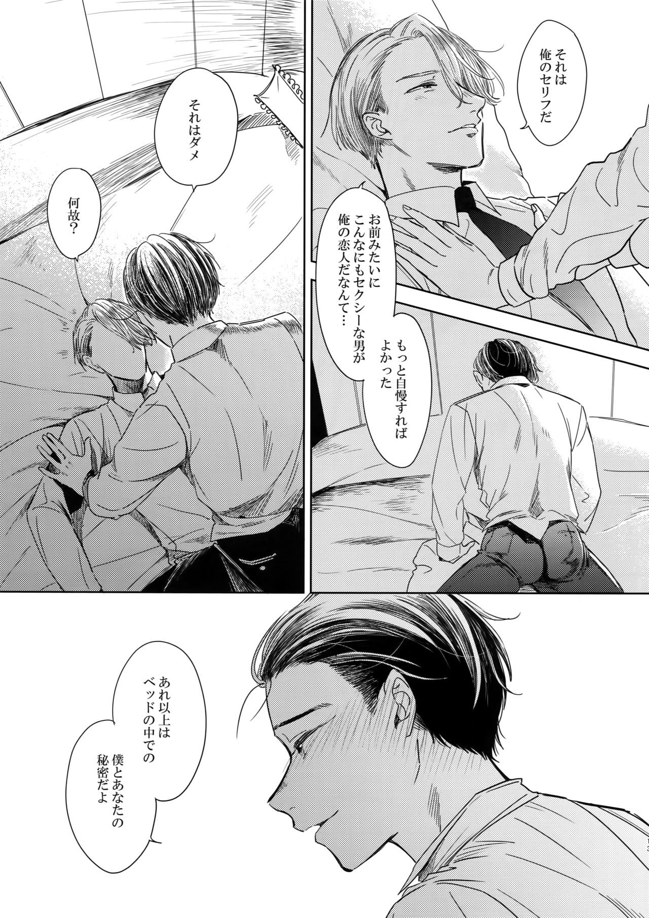 Ichiryu no Otoko page 12 full