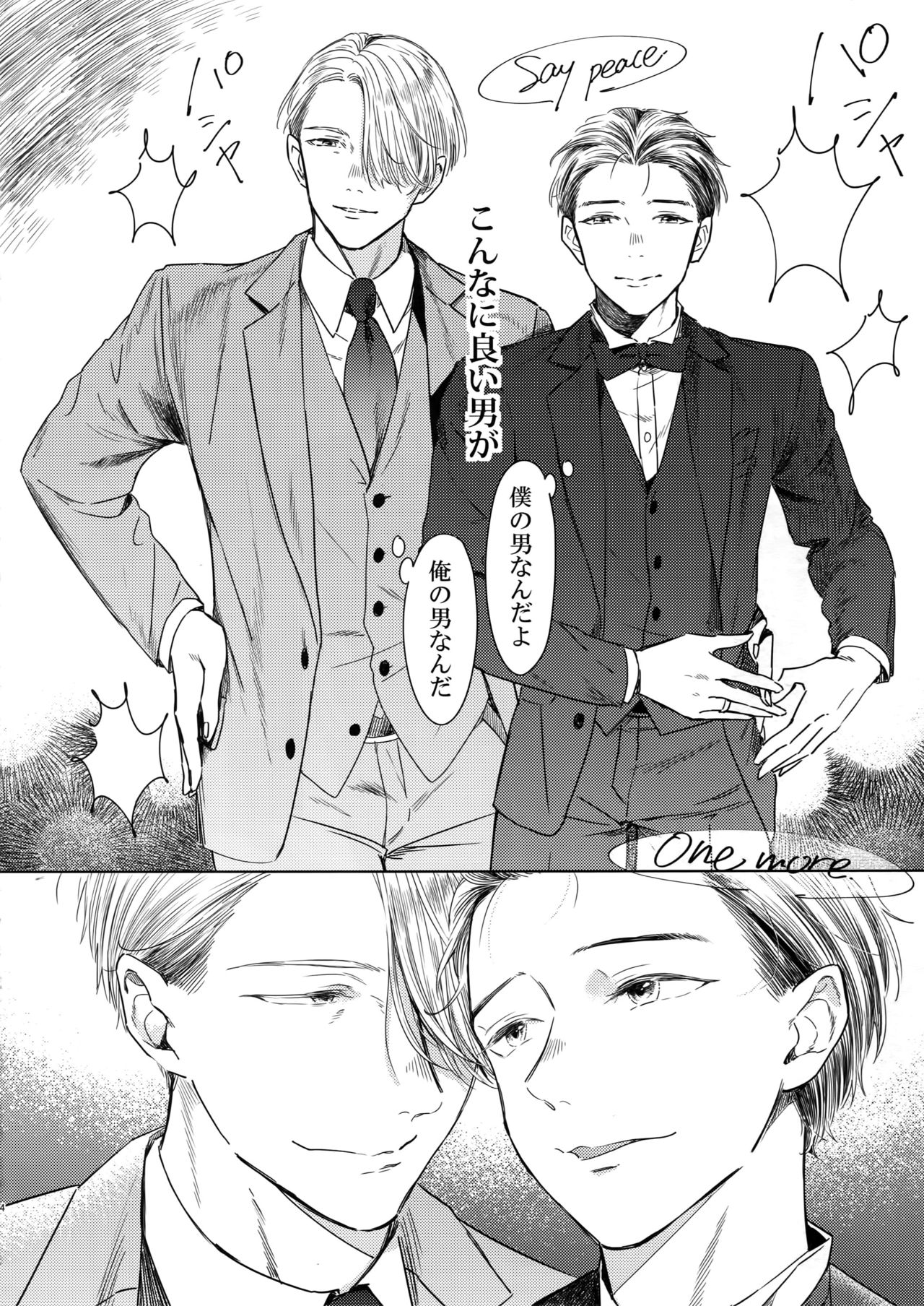 Ichiryu no Otoko page 3 full