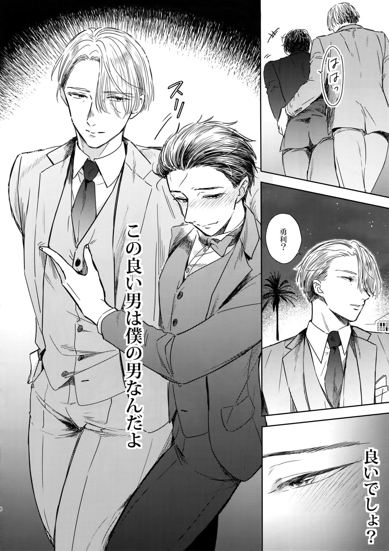 Ichiryu no Otoko page 7 full