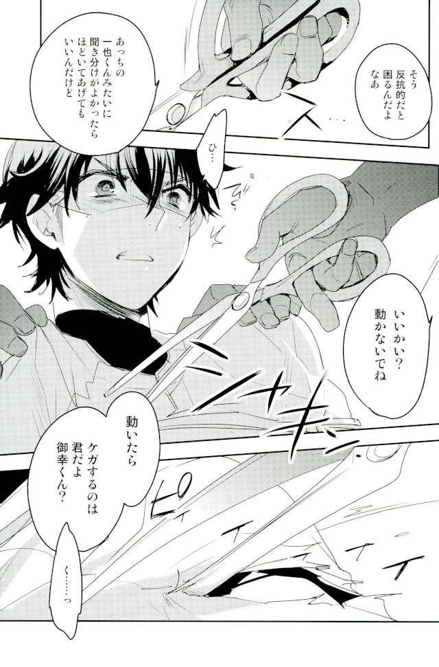 Kiss page 12 full
