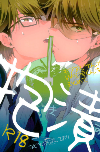 (C92) [LEFT (ore)] Kiss (Daiya no Ace) cover