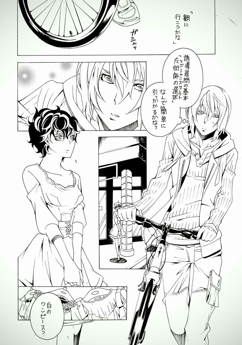 Meishu -dzume page 3 full