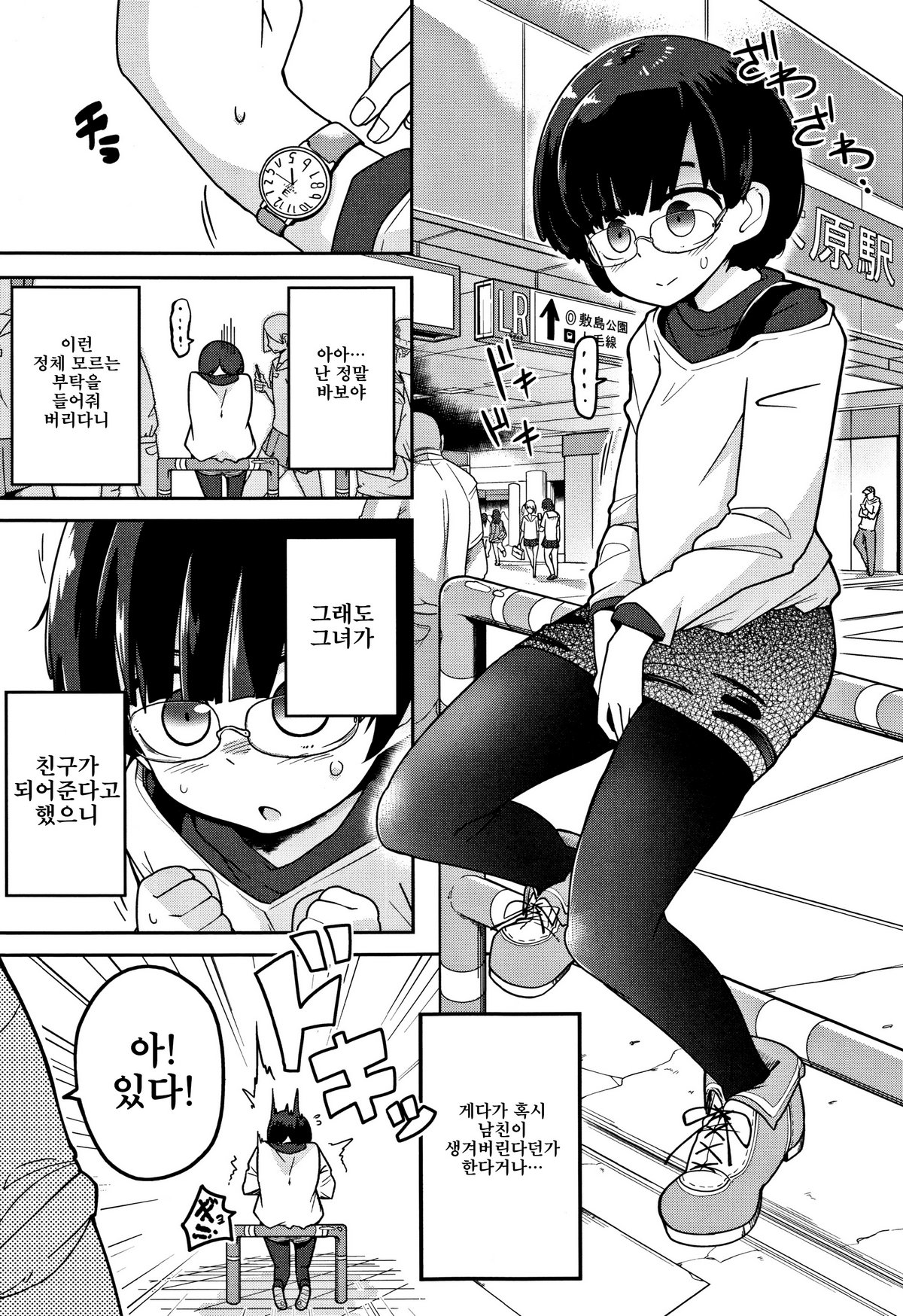 Egao Kankan | 미소강간 page 11 full