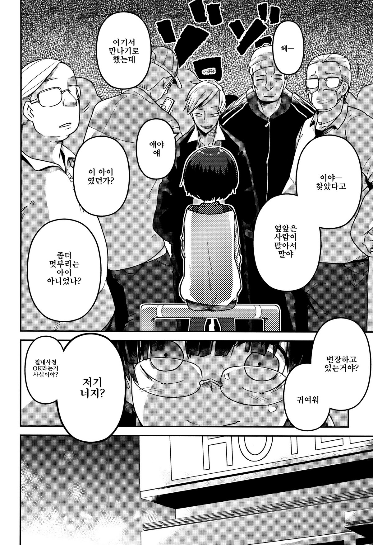Egao Kankan | 미소강간 page 12 full