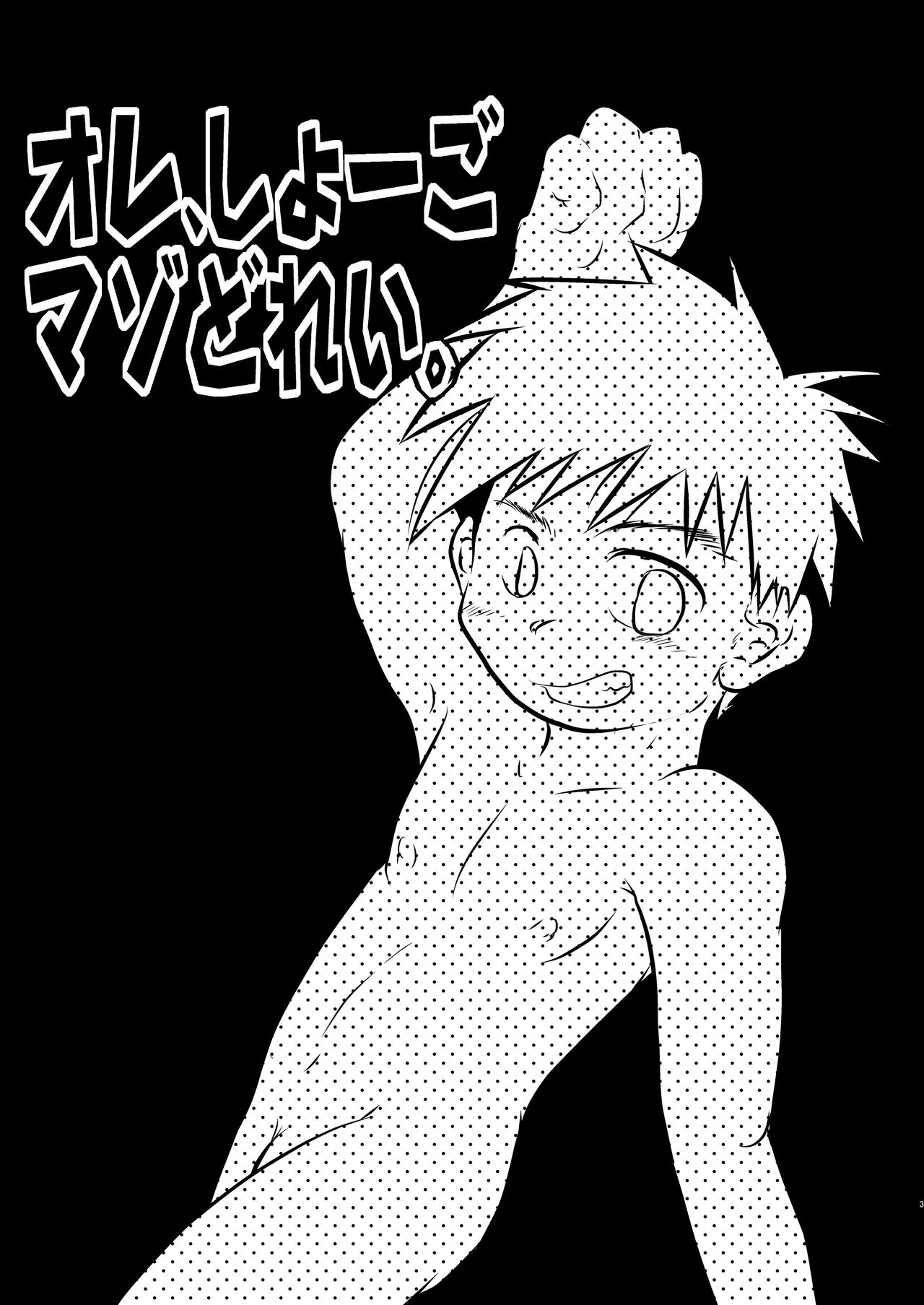 Ore, Shougo Maso Dorei. page 2 full