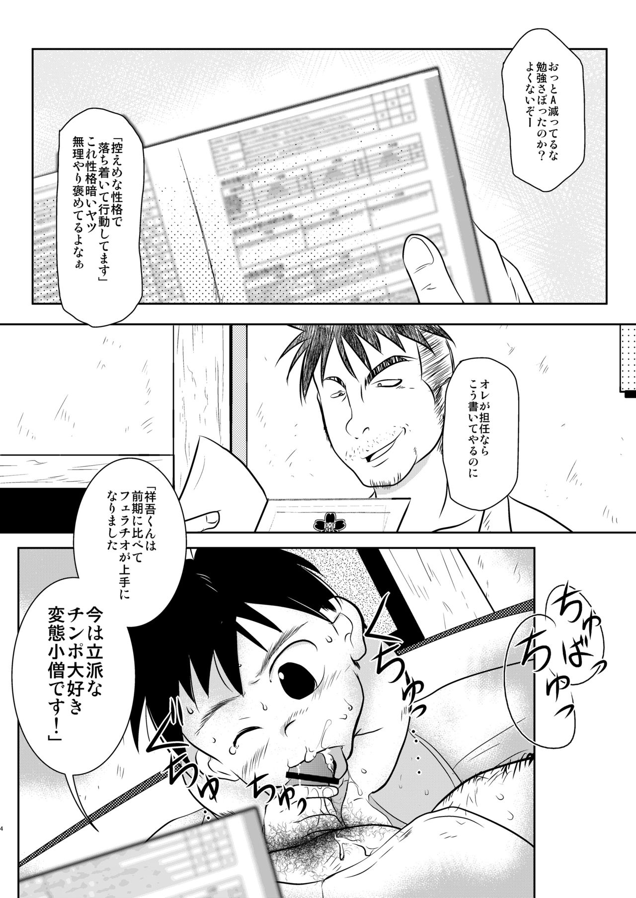 Ore, Shougo Maso Dorei. page 3 full