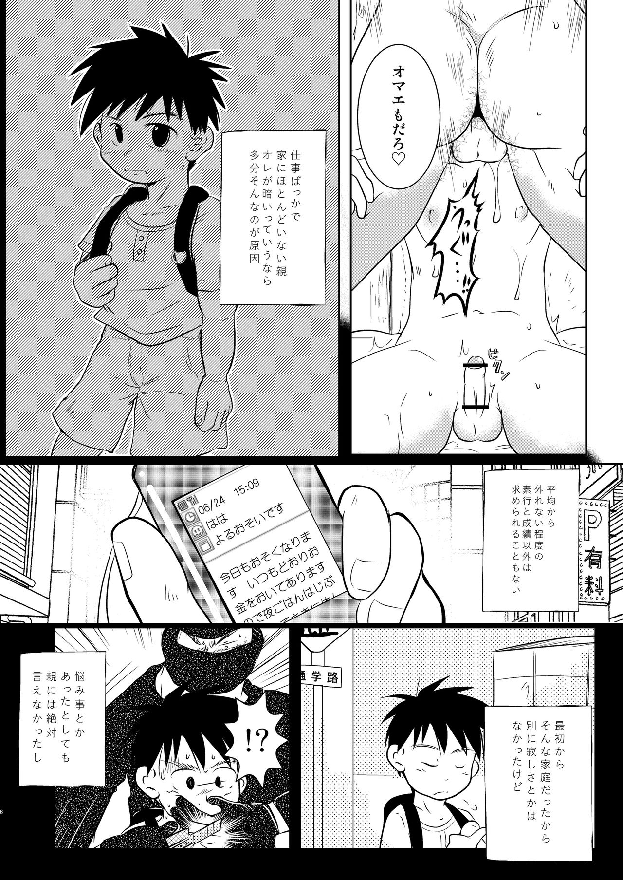 Ore, Shougo Maso Dorei. page 5 full