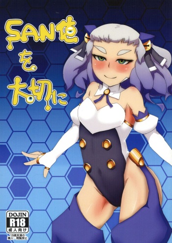 (C81) [Megurumi (Nemoto, Teckei)] San-chi o Taisetsu ni (Chaos Code) cover