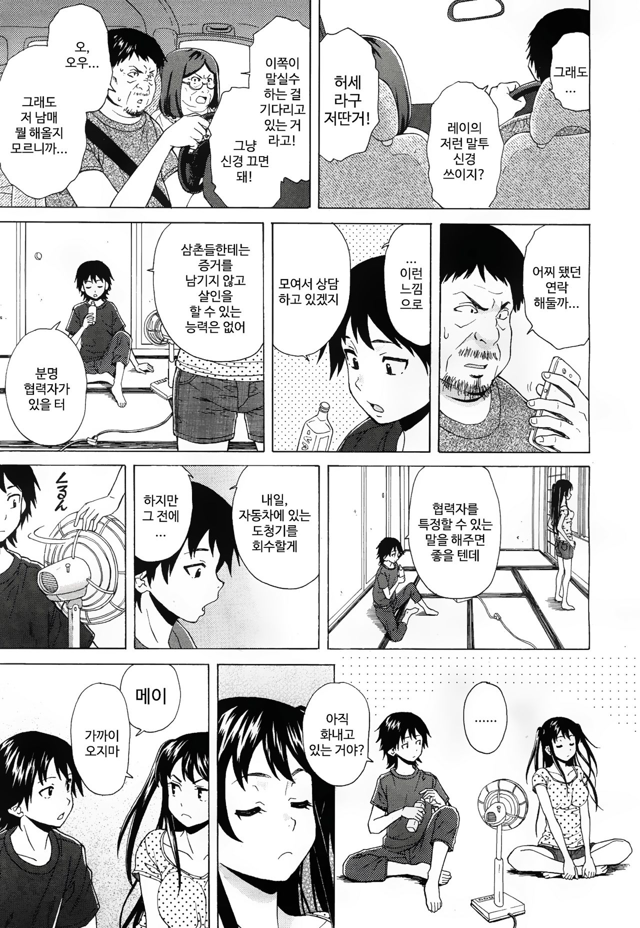 Sono Tobira no Mukougawa - behind the door Ch. 3 page 11 full