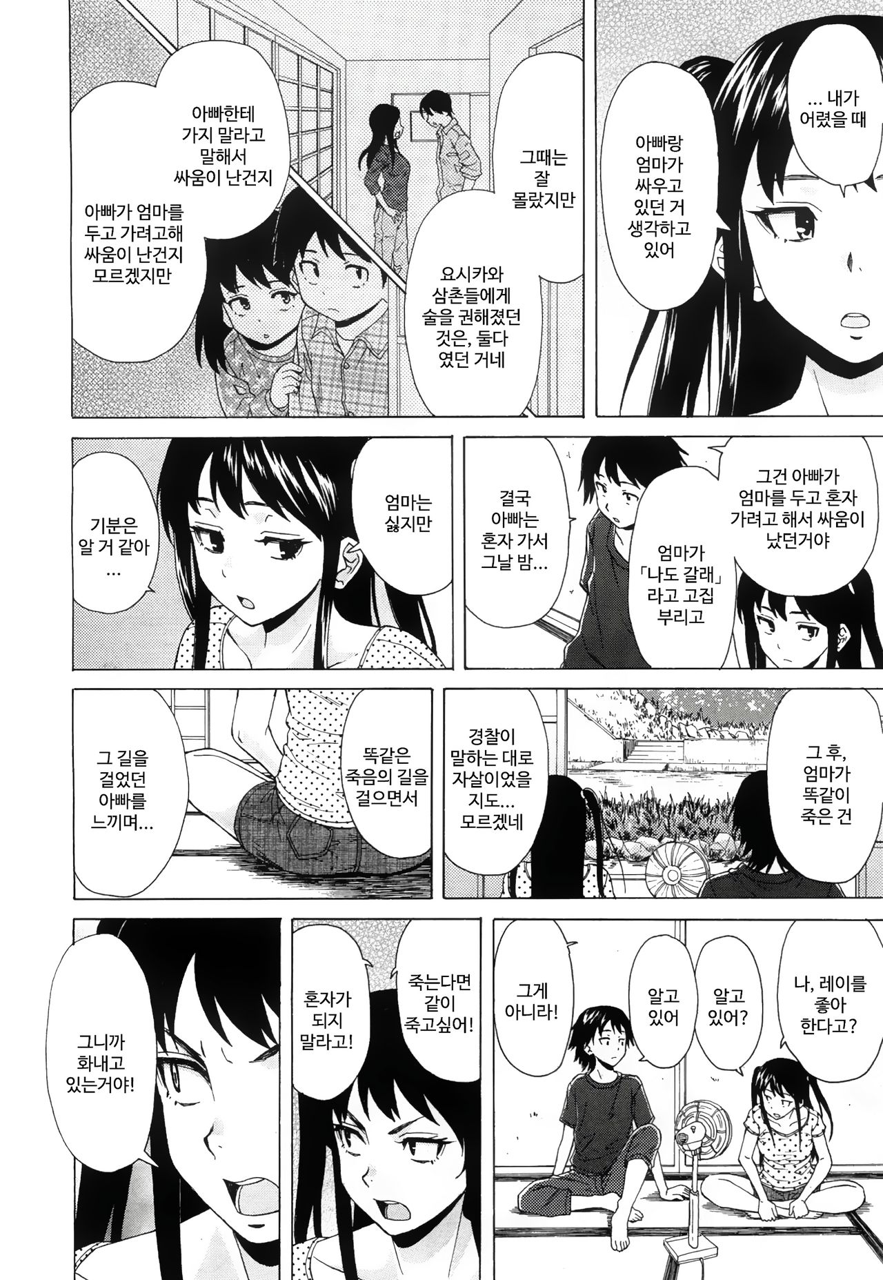 Sono Tobira no Mukougawa - behind the door Ch. 3 page 12 full