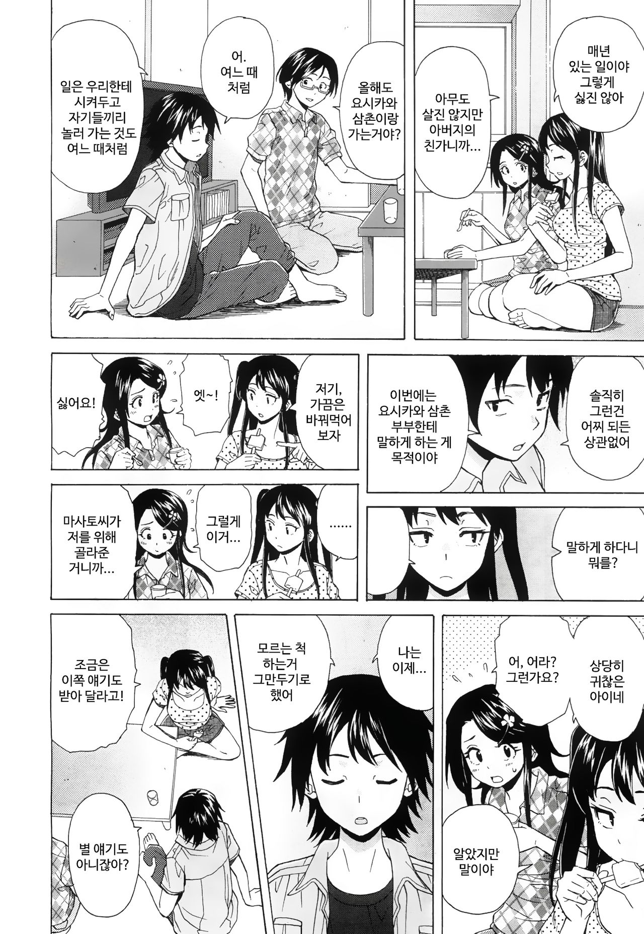 Sono Tobira no Mukougawa - behind the door Ch. 3 page 2 full