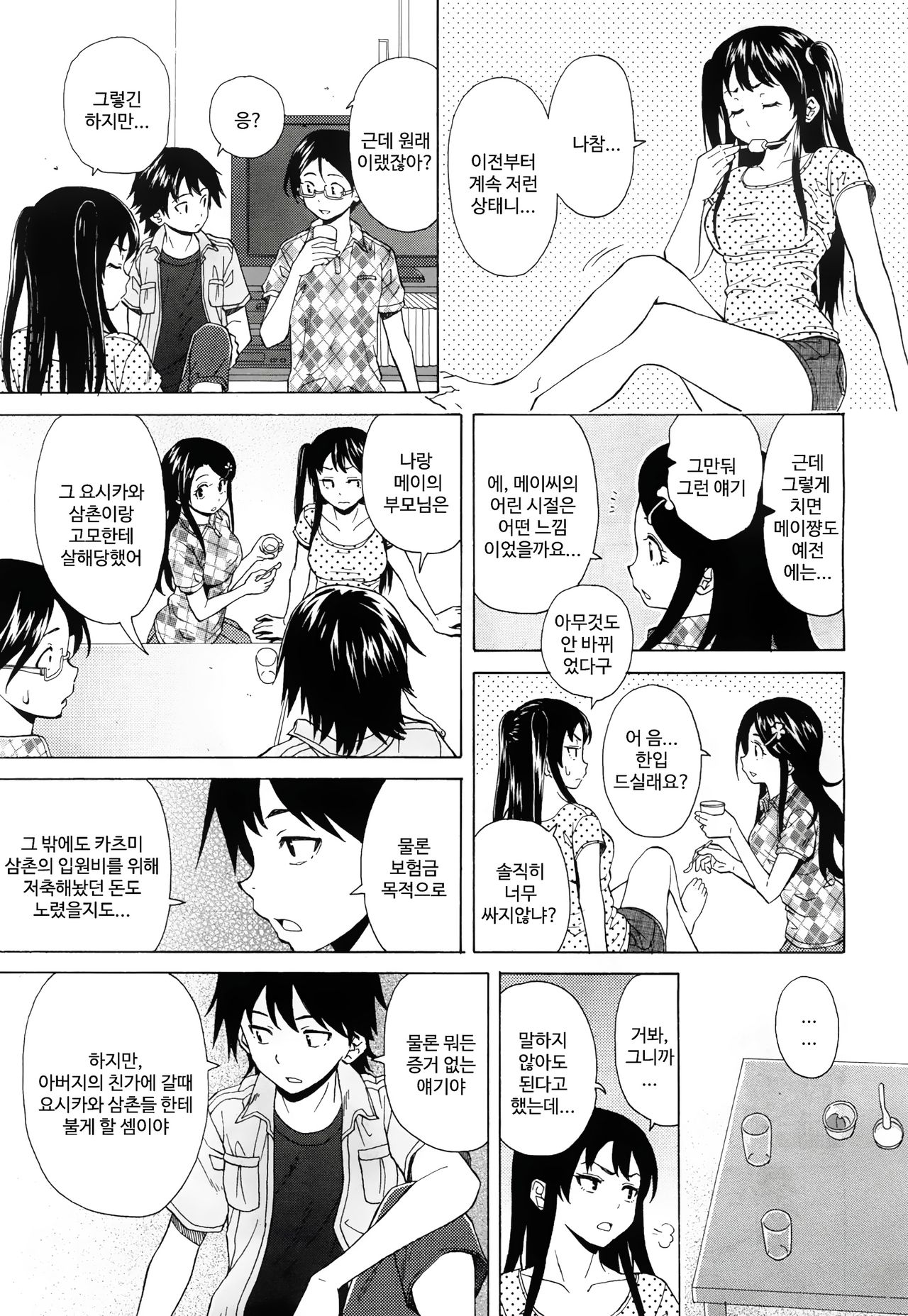 Sono Tobira no Mukougawa - behind the door Ch. 3 page 3 full