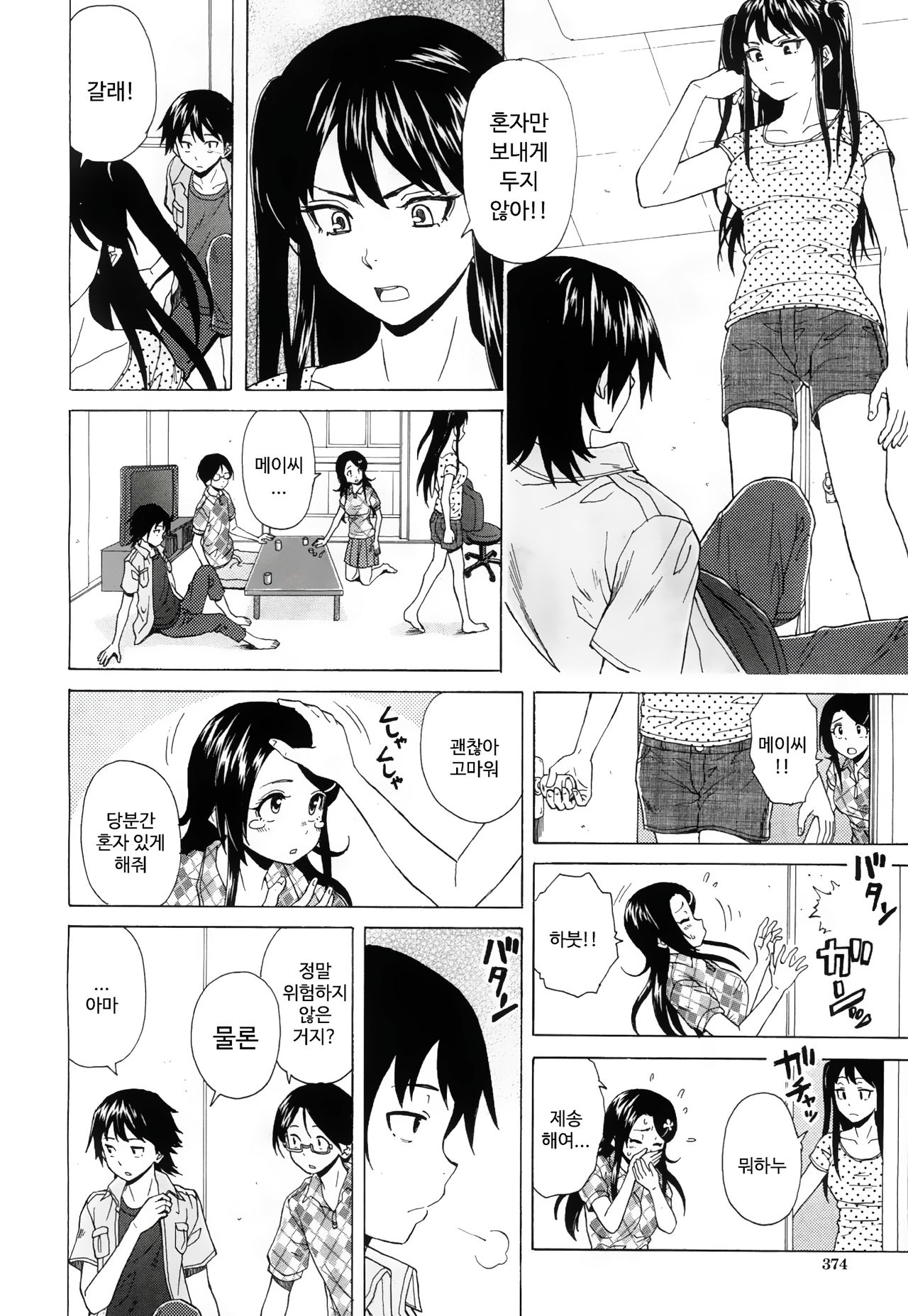 Sono Tobira no Mukougawa - behind the door Ch. 3 page 6 full
