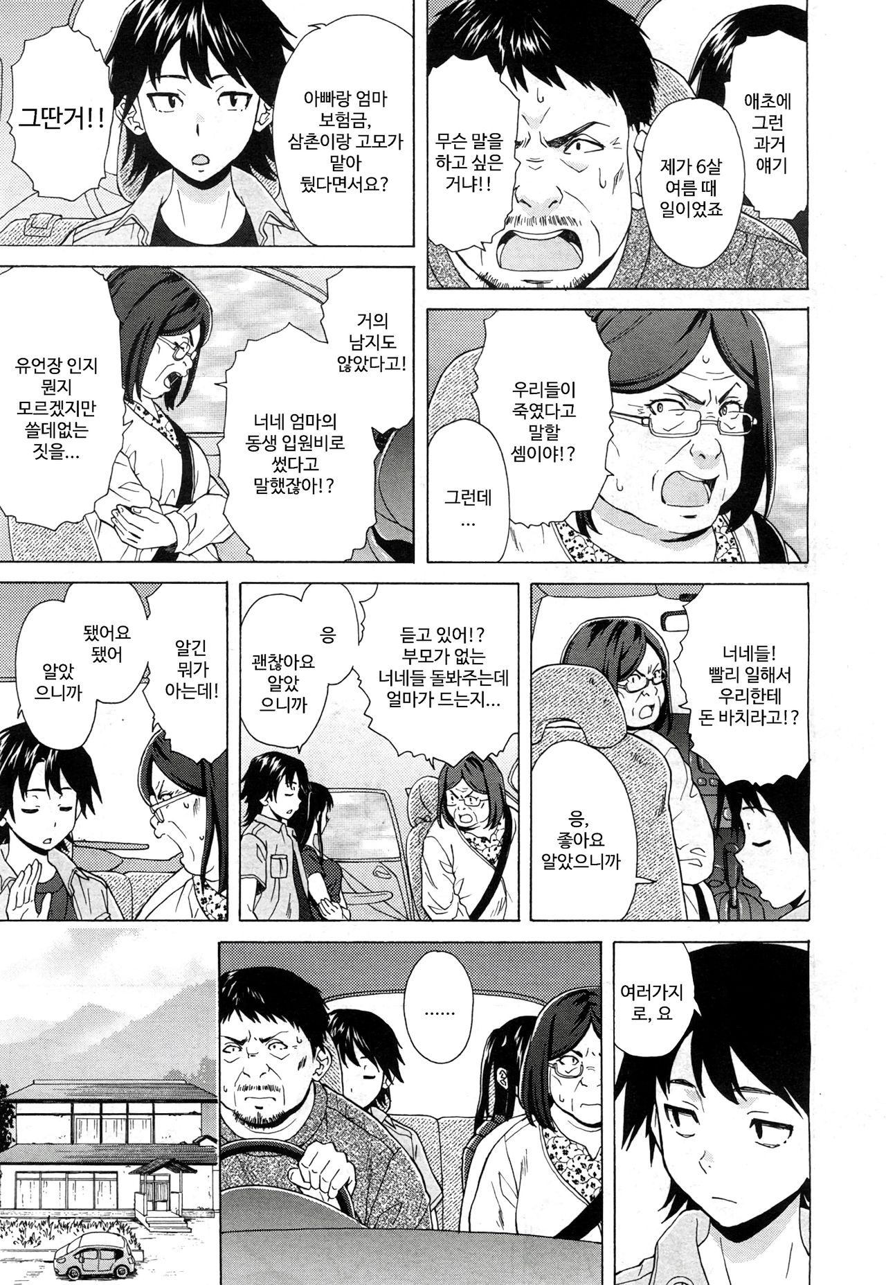 Sono Tobira no Mukougawa - behind the door Ch. 3 page 9 full