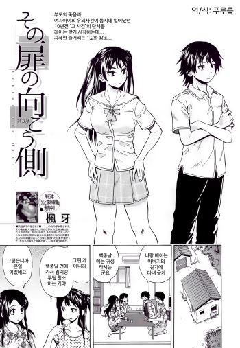 [Fuuga] Sono Tobira no Mukougawa - behind the door Ch. 3 (COMIC Mugen Tensei 2017-07) [Korean] [狂帝韩化组] [Digital] cover