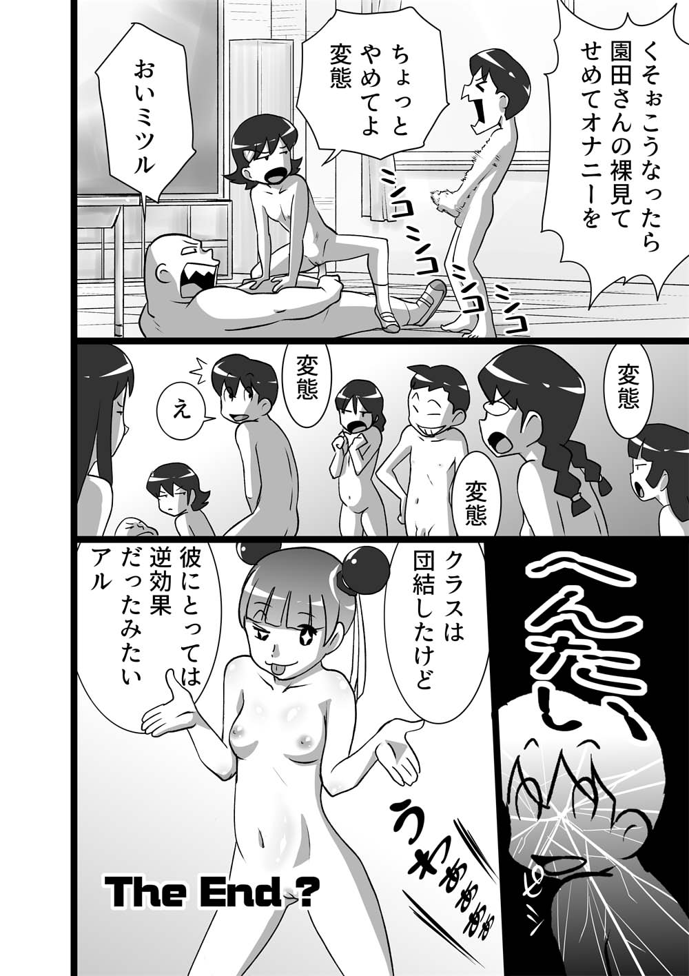 メイヨウちゃんは転校性 page 12 full
