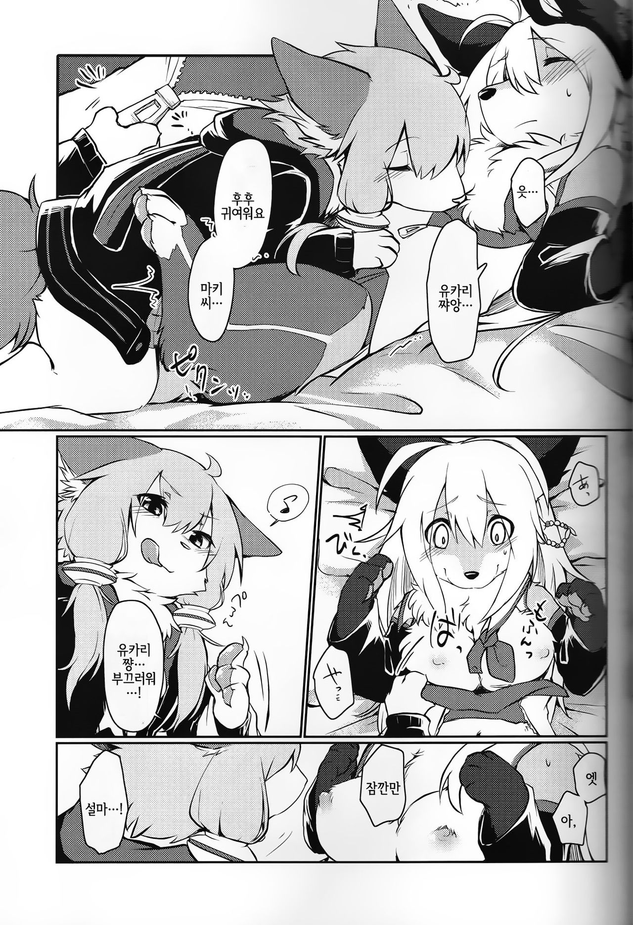 KEMONO VIRUS page 12 full
