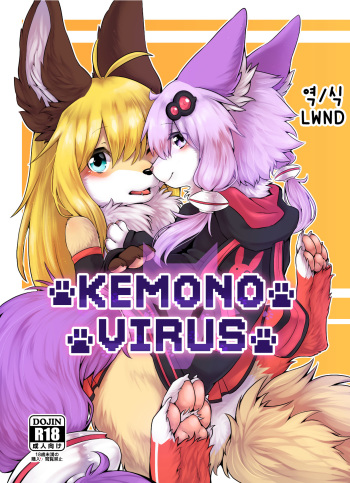 (Kono Koe Todoke, Tsuki made mo San) [D-Point! (Diga Tsukune)] KEMONO VIRUS (VOICEROID) [Korean] [LWND] cover